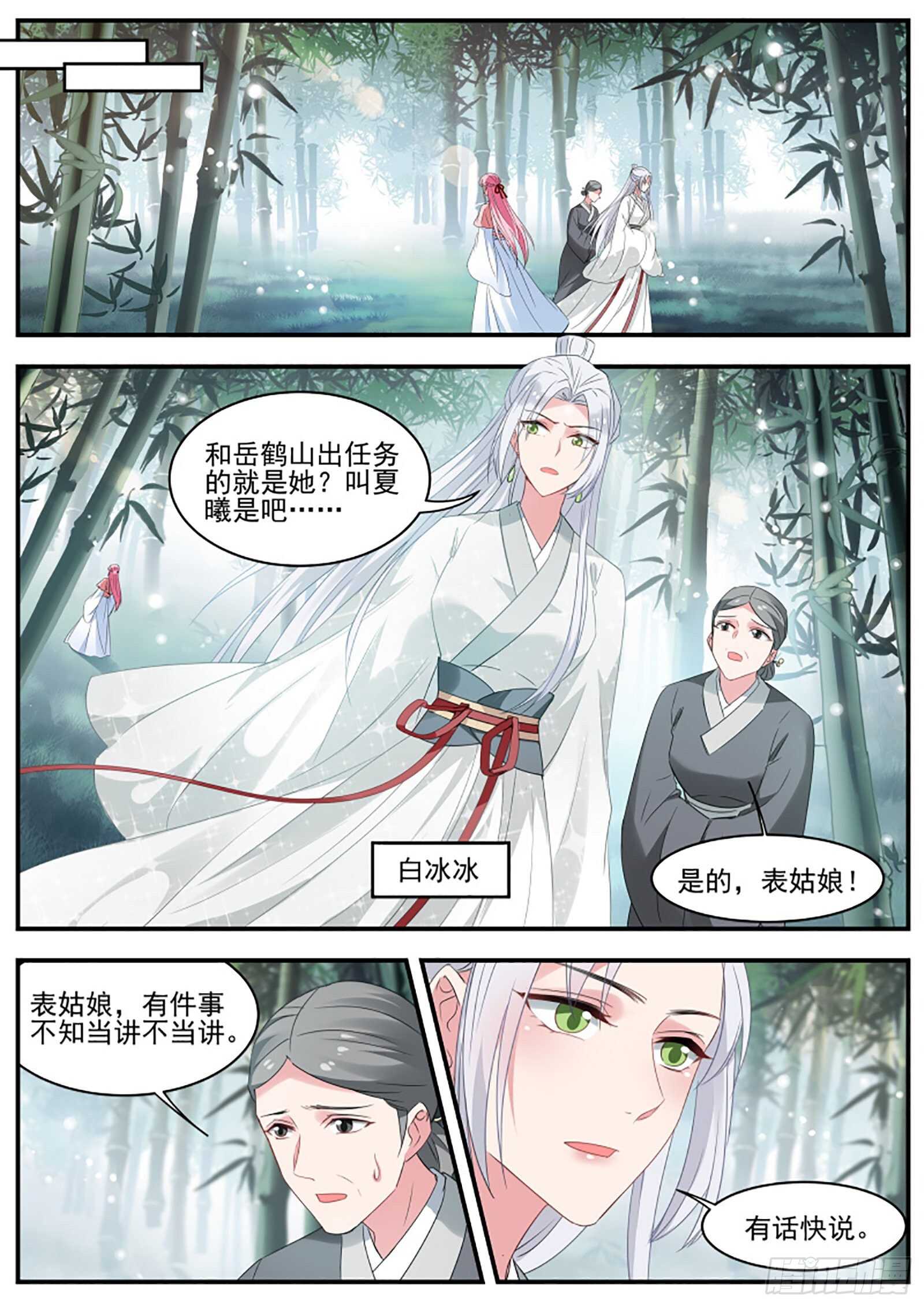 女神制造系统免费阅读全集漫画,和绿茶正面刚！1图