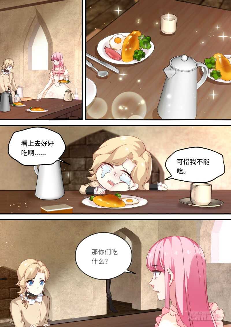 女神制造系统的小说漫画,吸血鬼拍卖会2图