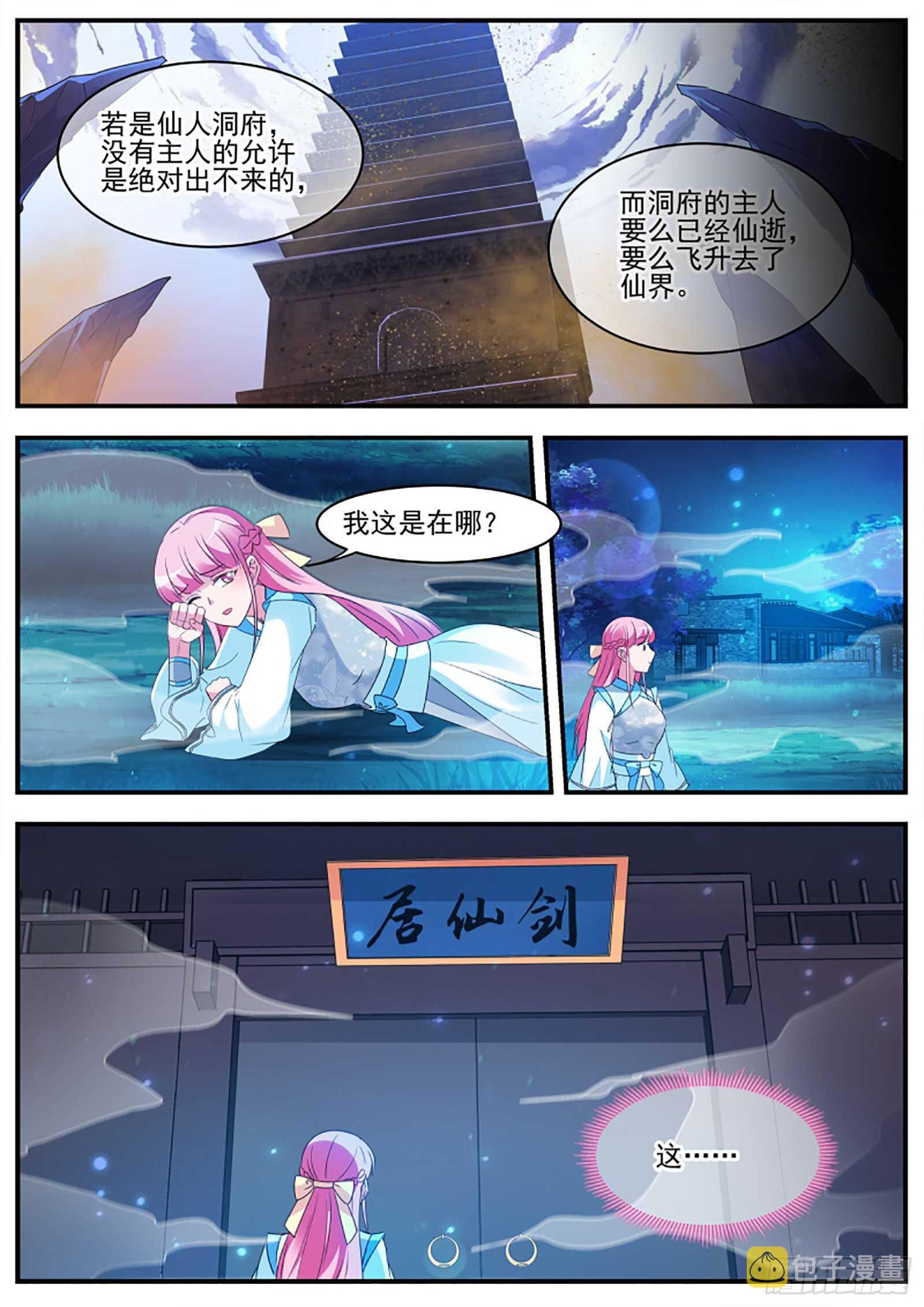 女神制造系统漫画免费下拉式观看漫画,师兄原来也是剑仙1图