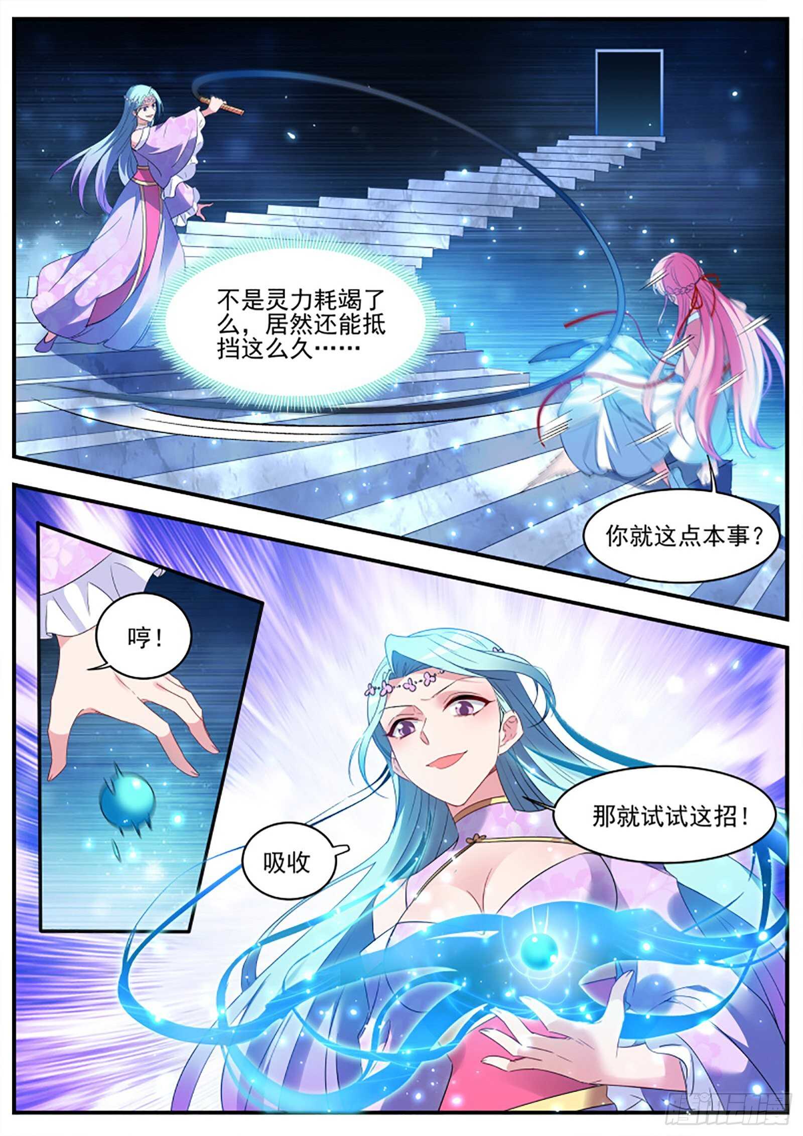 女神制造系统原创小说漫画,对簿公堂1图