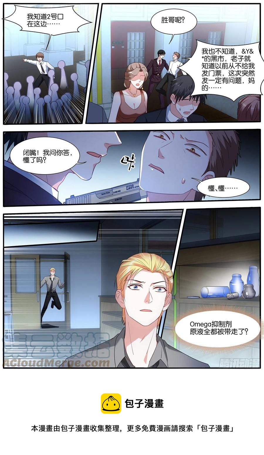 女神制造系统完结了吗漫画,一片混乱2图