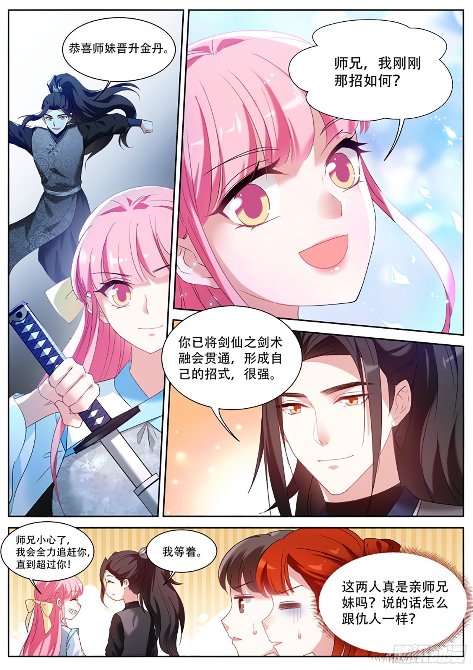 女神制造系统漫画全集免费看漫画,铁树开花的师兄1图