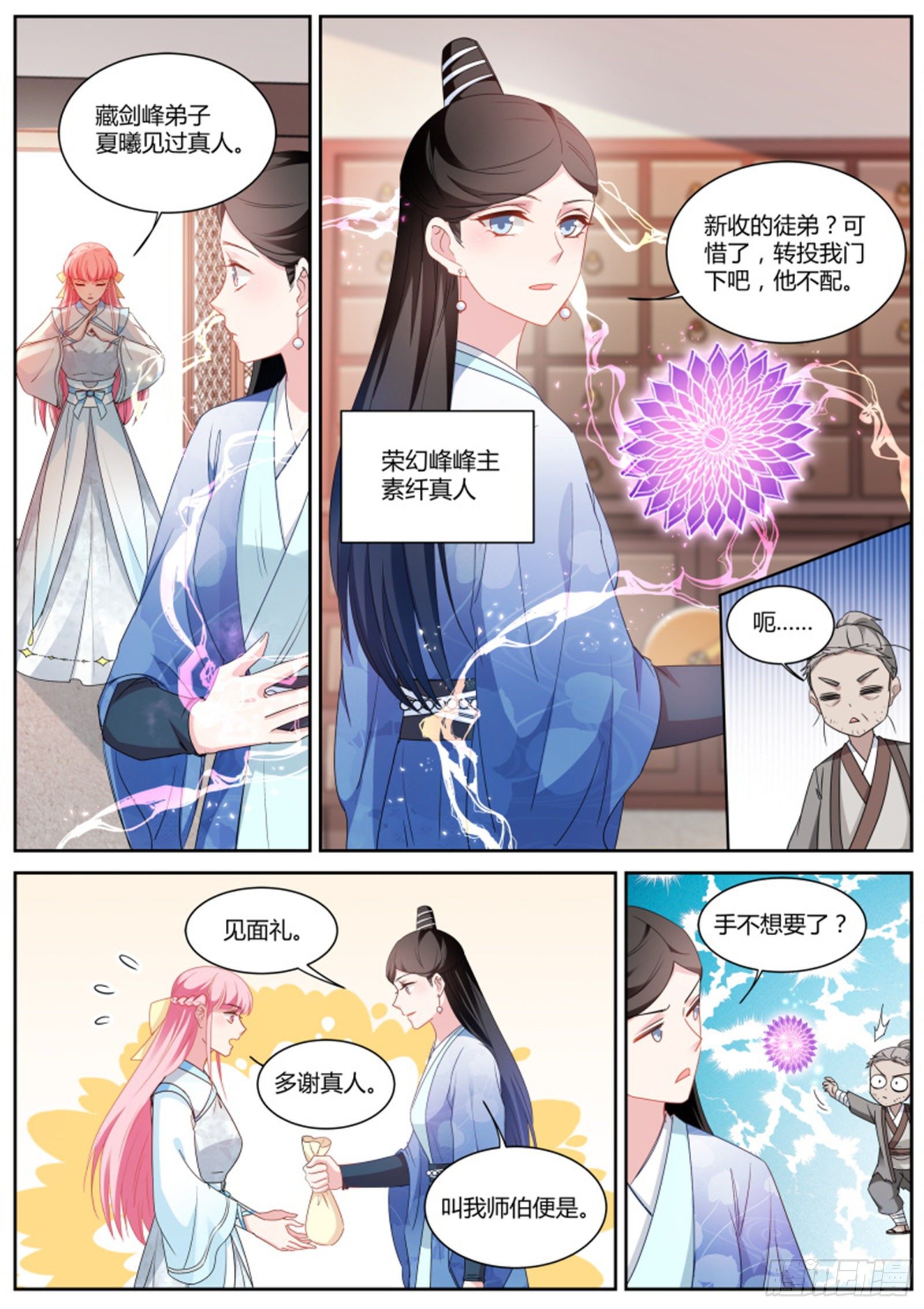 女神制造系统漫画免费阅读观看漫画,仙魔战场异变1图