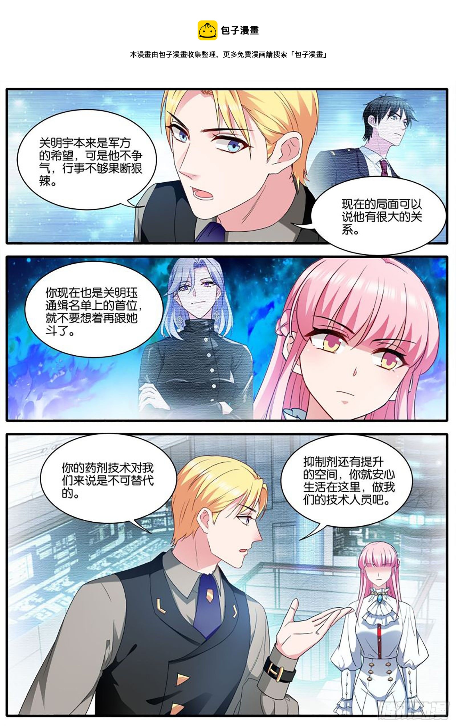 女神制造系统同人小说漫画,最终计划1图