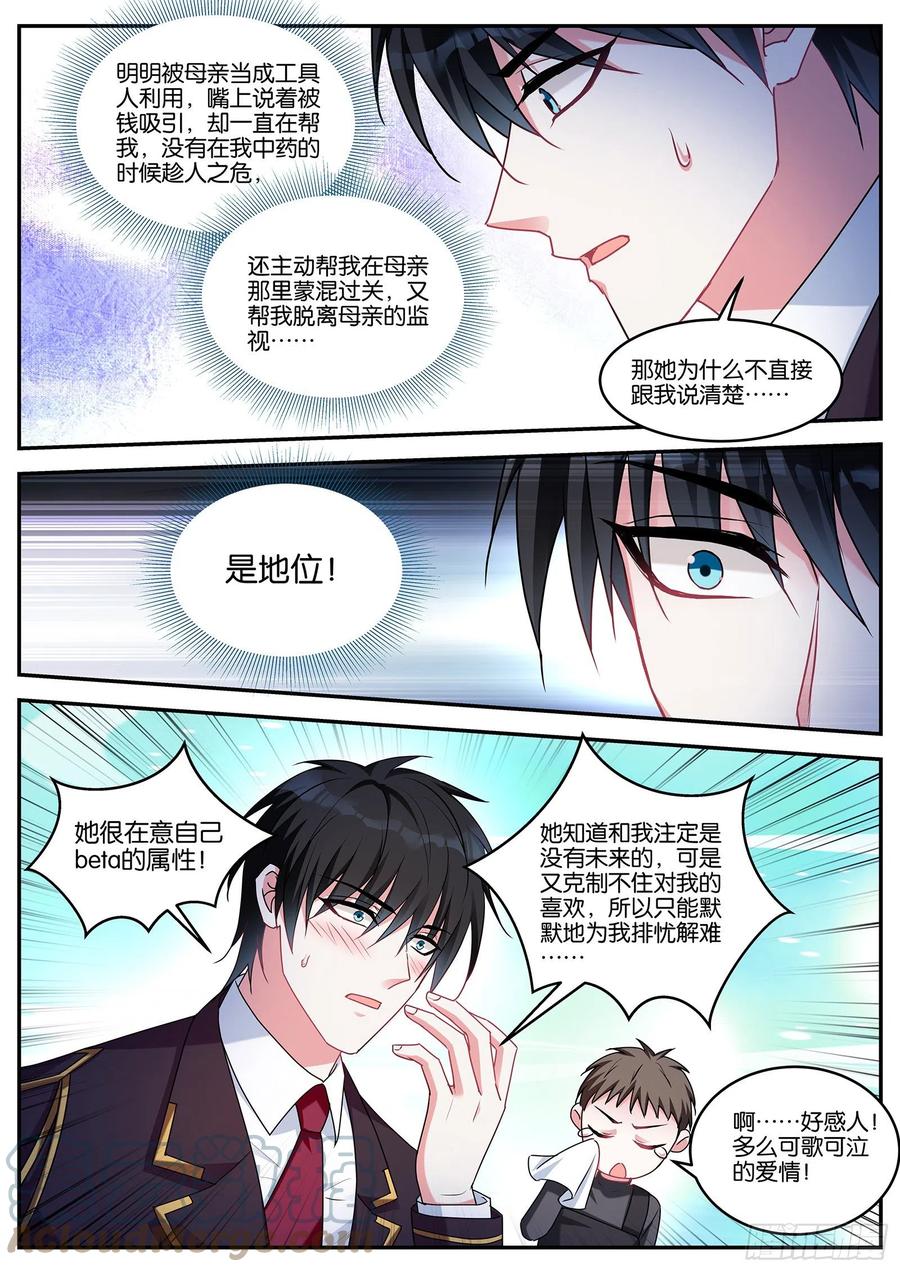 女神制造系统酷漫屋漫画,误会大了1图