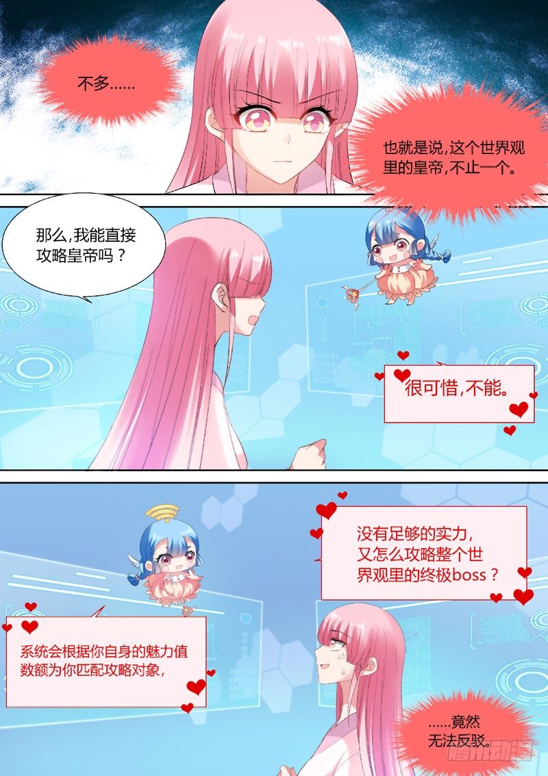 女神制造系统免费看全集漫画,老娘不干了！1图