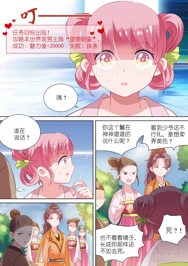 女神制造系统漫画,任务目标登场2图