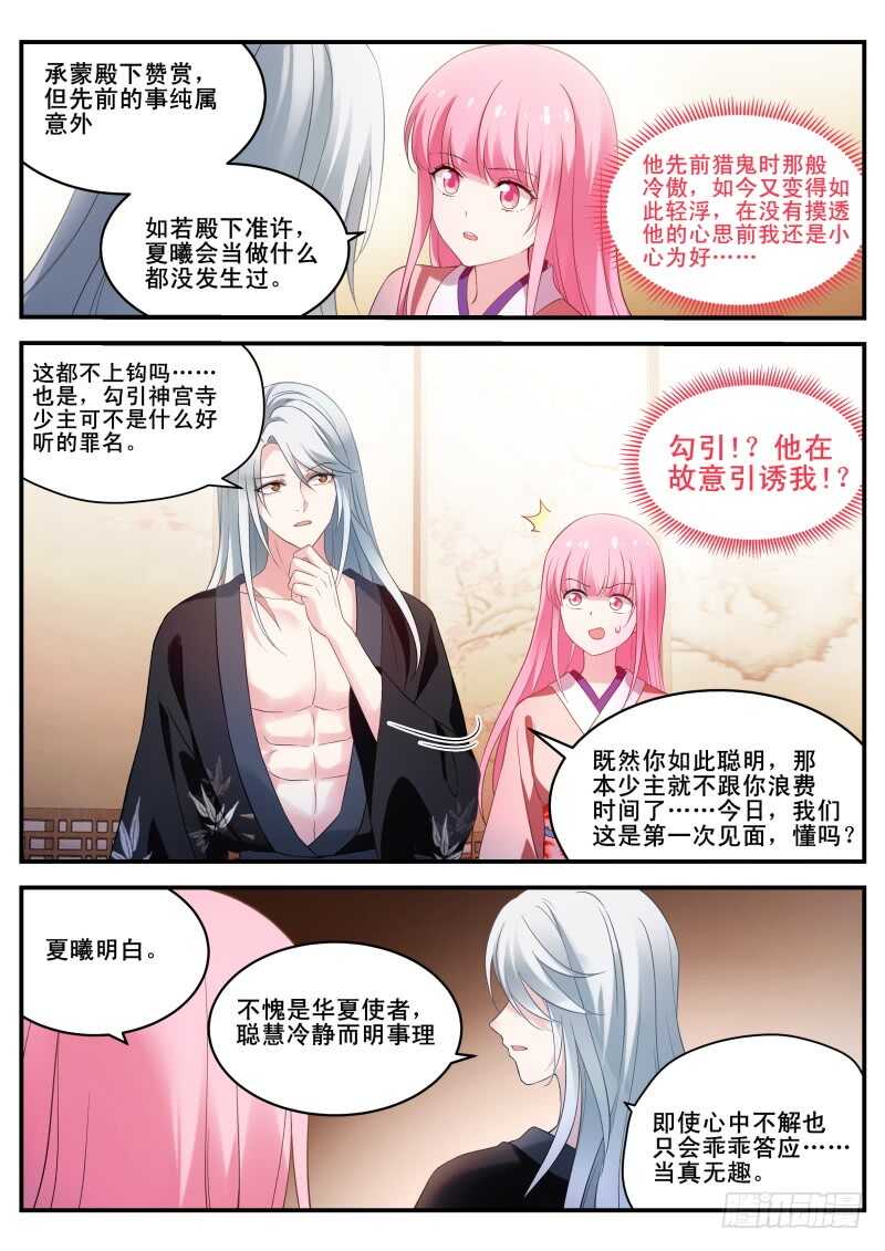 女神制造系统漫画免费阅读观看漫画,铁齿铜牙曦1图