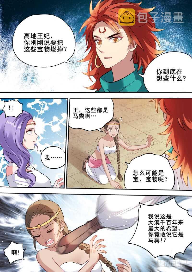 女神制造系统酷漫屋漫画,丝绸之路？1图