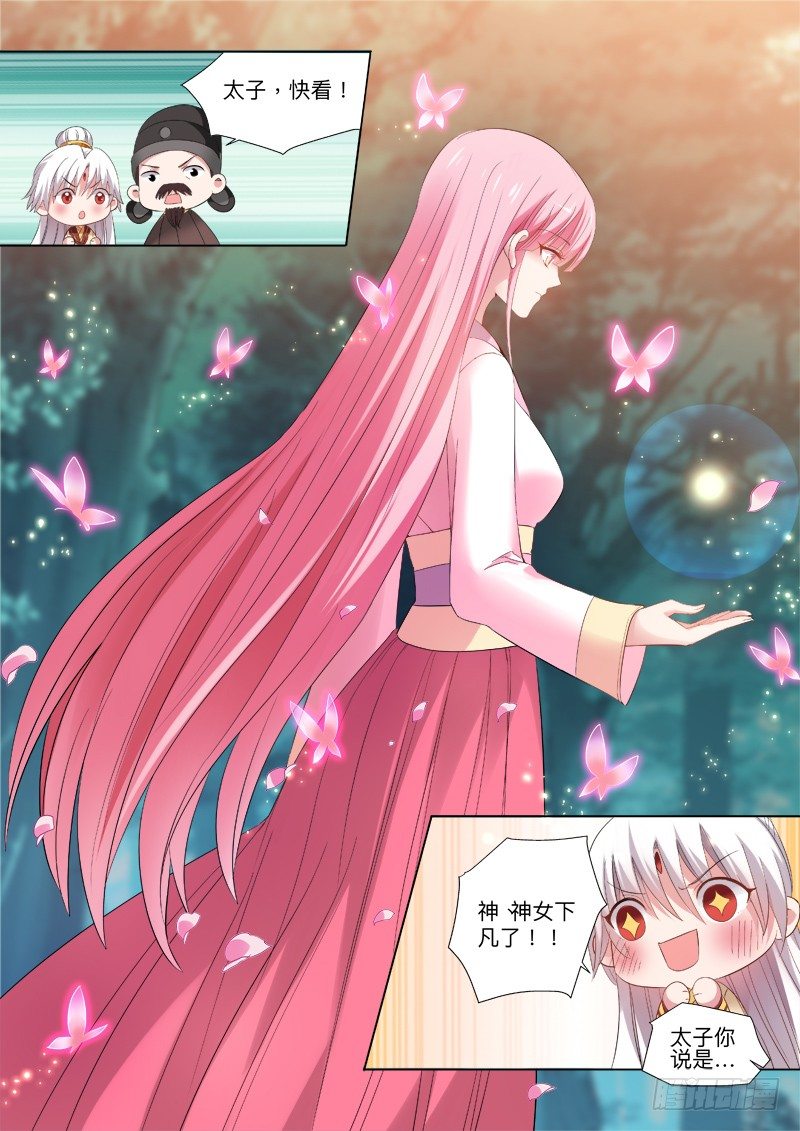 女神制造系统酷漫屋漫画,师父等等我！1图