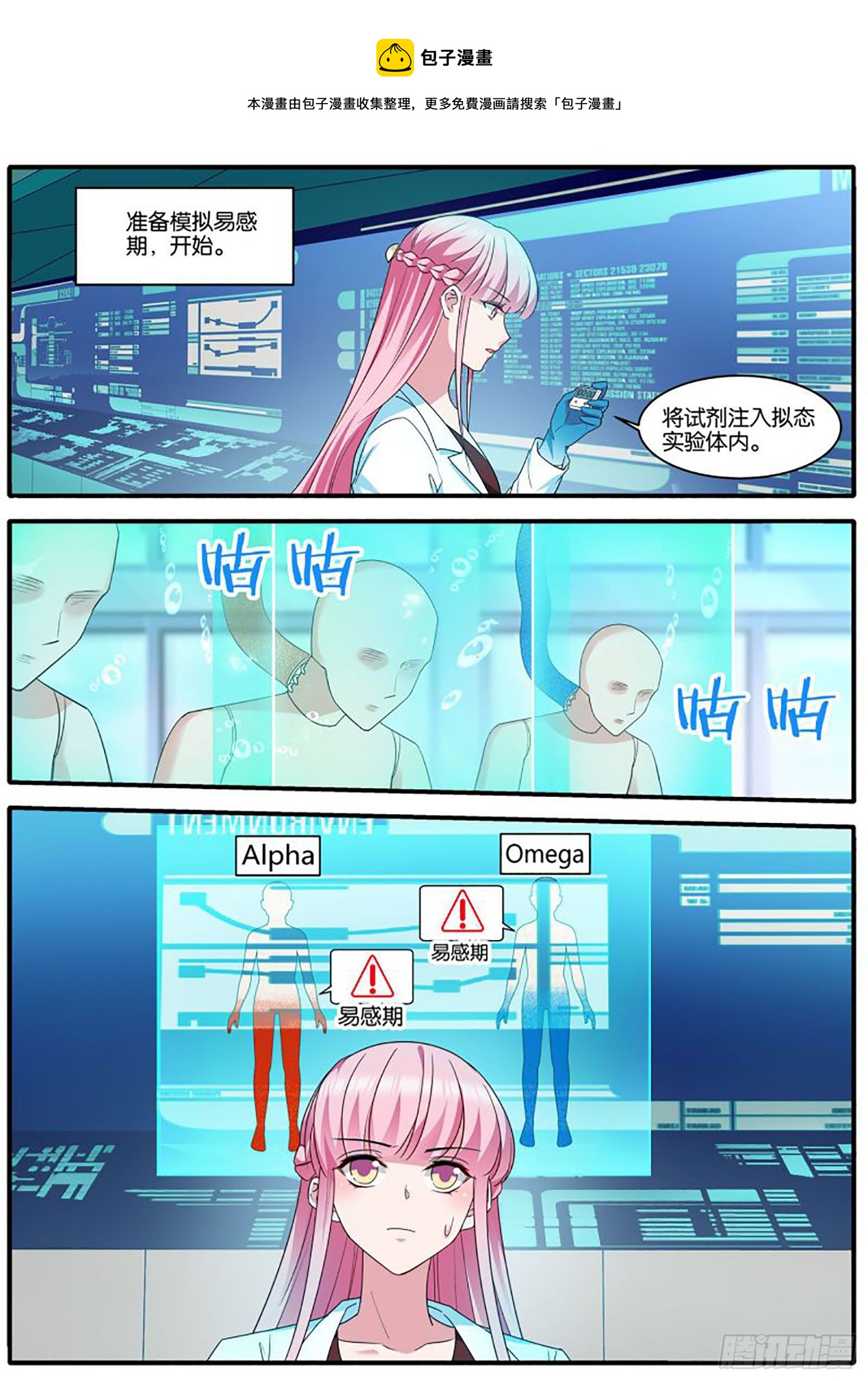 女神制造系统小说免费漫画,停职1图