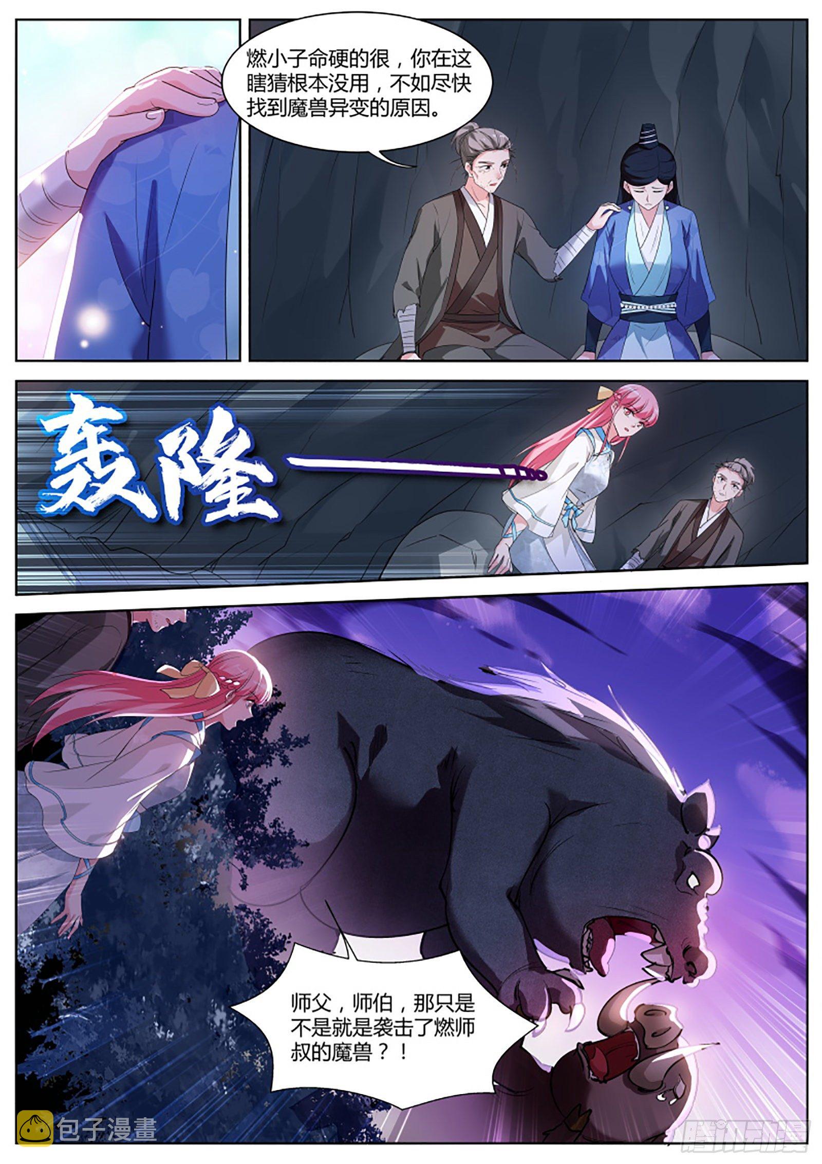 女神制造系统酷漫屋漫画,仙魔异变的真相2图