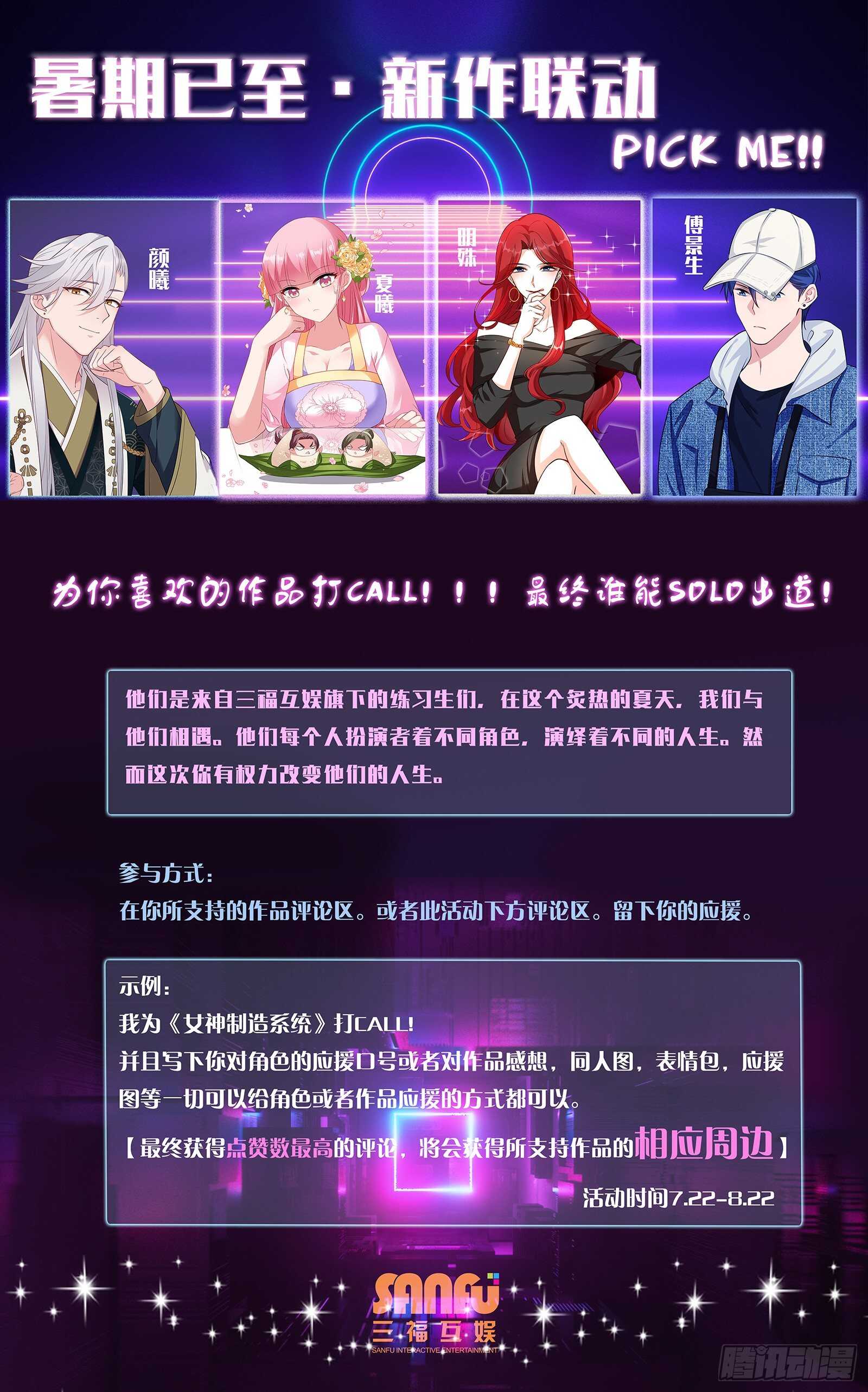 女神制造系统酷漫屋漫画,百鬼夜行已至！2图