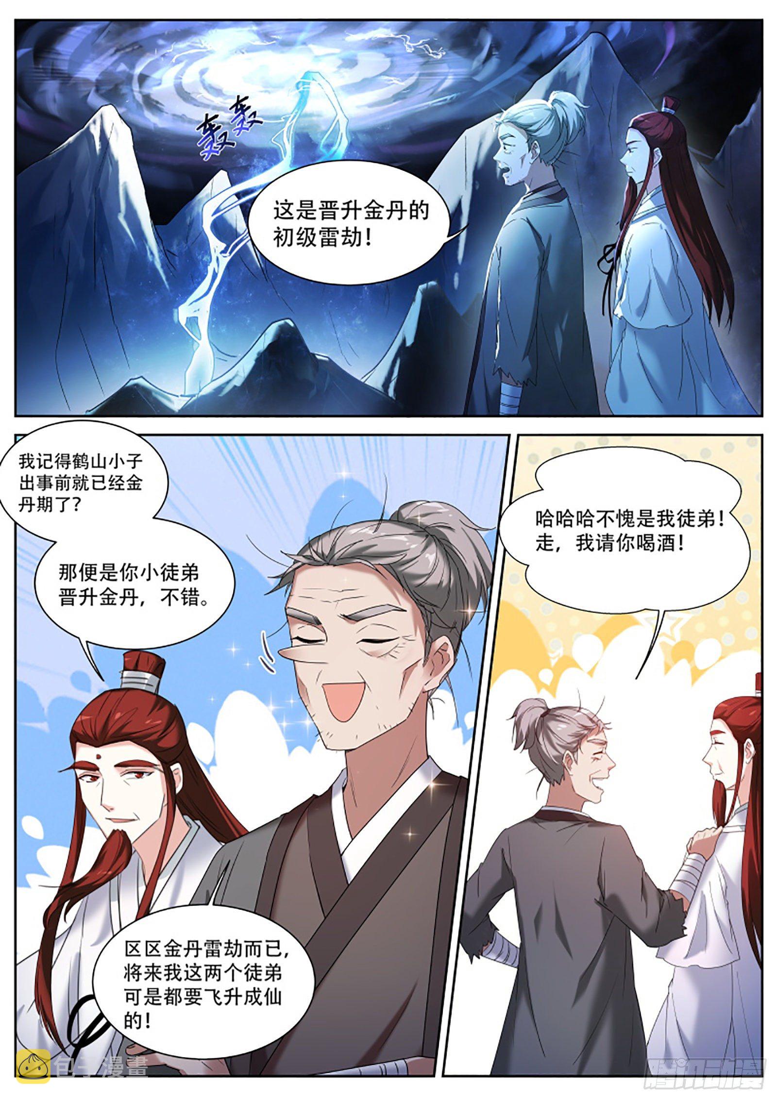 女神制造系统全集漫画漫画,铁树开花的师兄1图