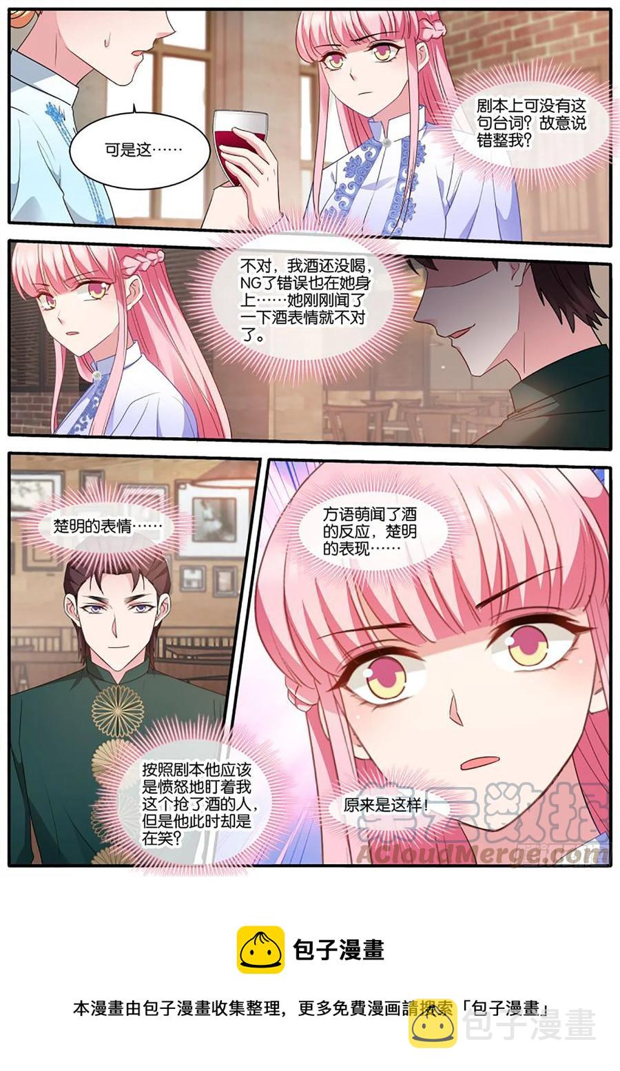 女神制造系统酷漫屋漫画,冤家再遇2图
