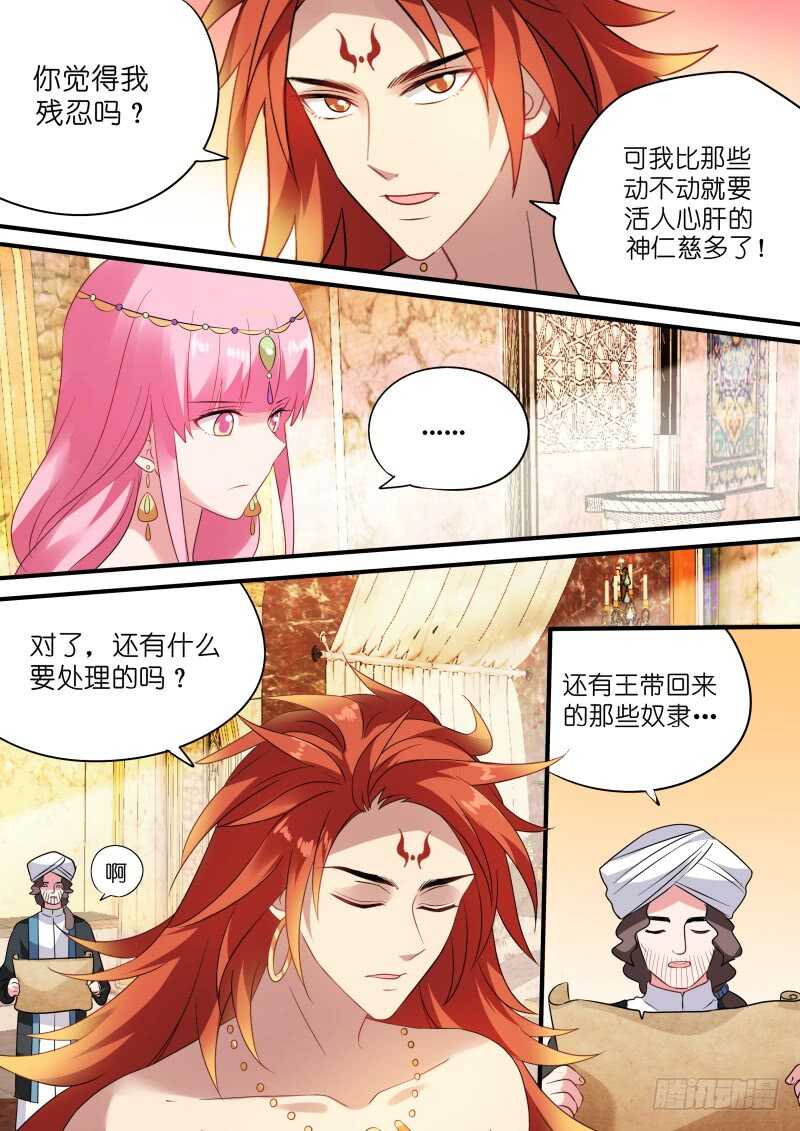 女神制造系统小说免费漫画,永远的皇后1图