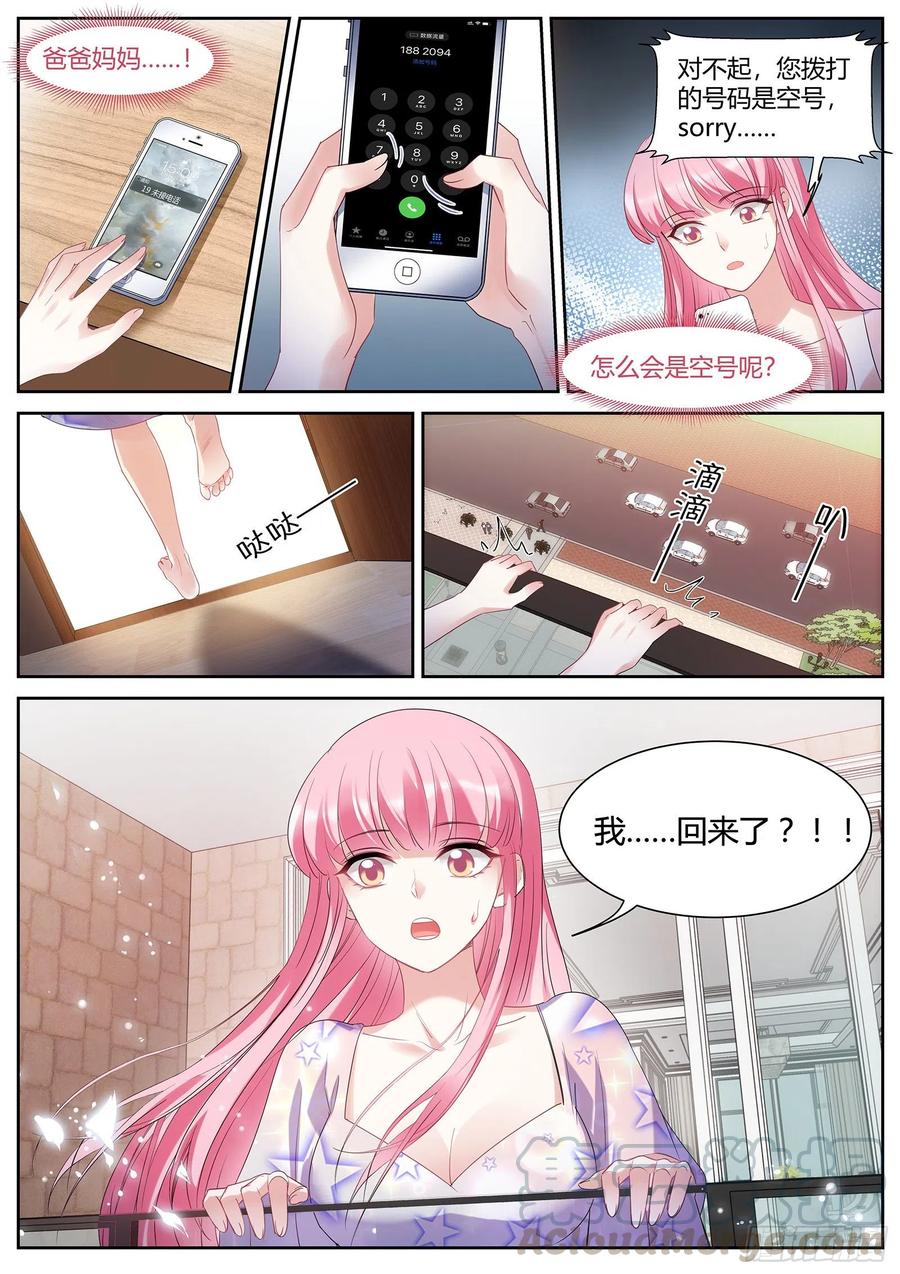 女神制造系统免费看全集漫画,真回家了？！2图