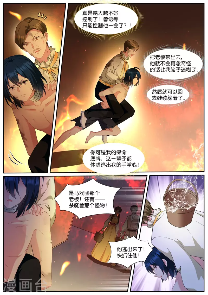 女神制造系统免费阅读全集漫画,第489话 兽语？2图