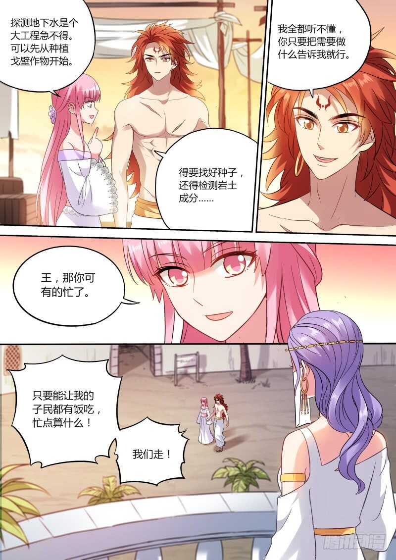 女神制造系统漫画完结漫画,夜半蛇患1图