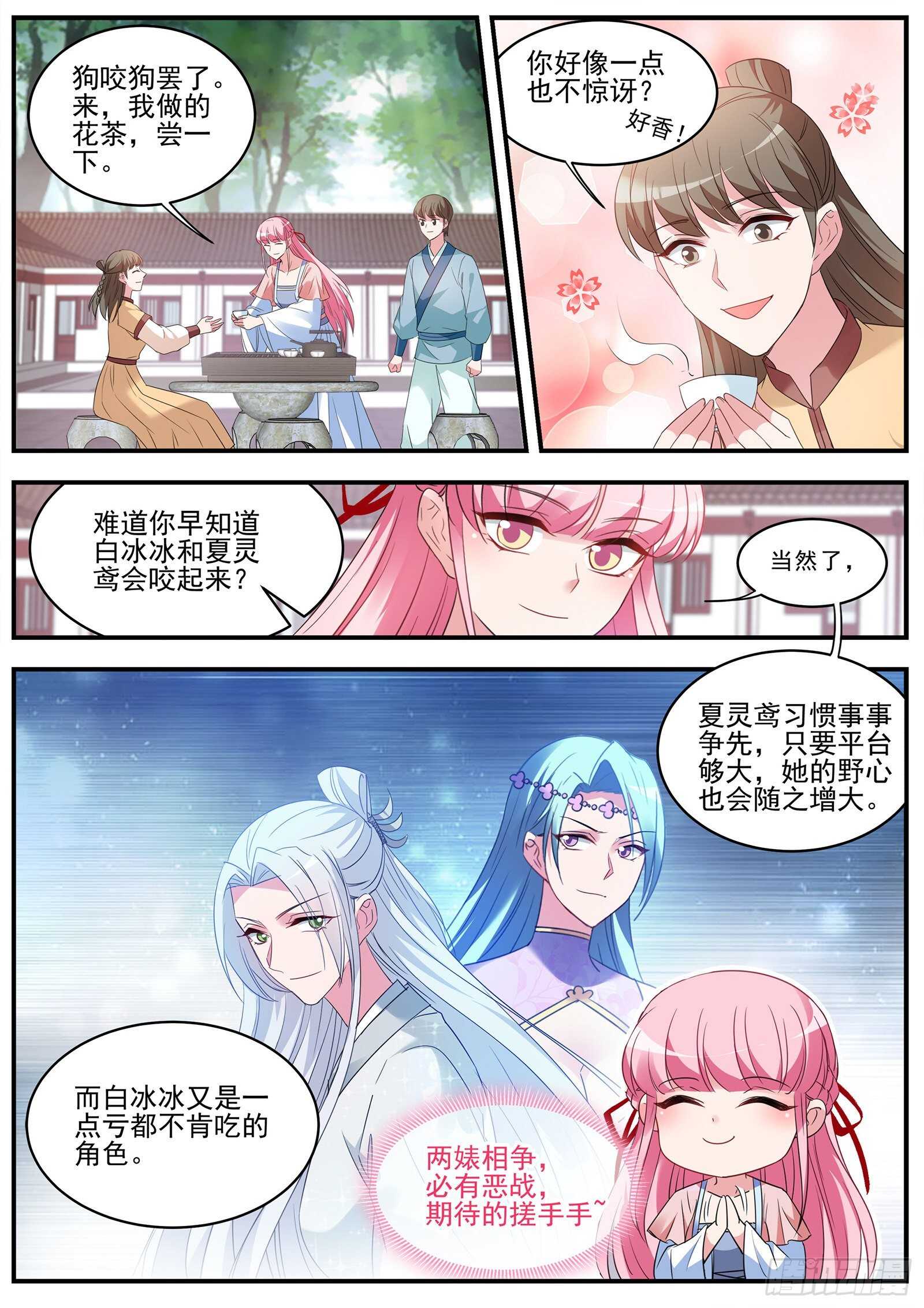 女神制造系统免费阅读全集漫画,夏曦资质更好1图