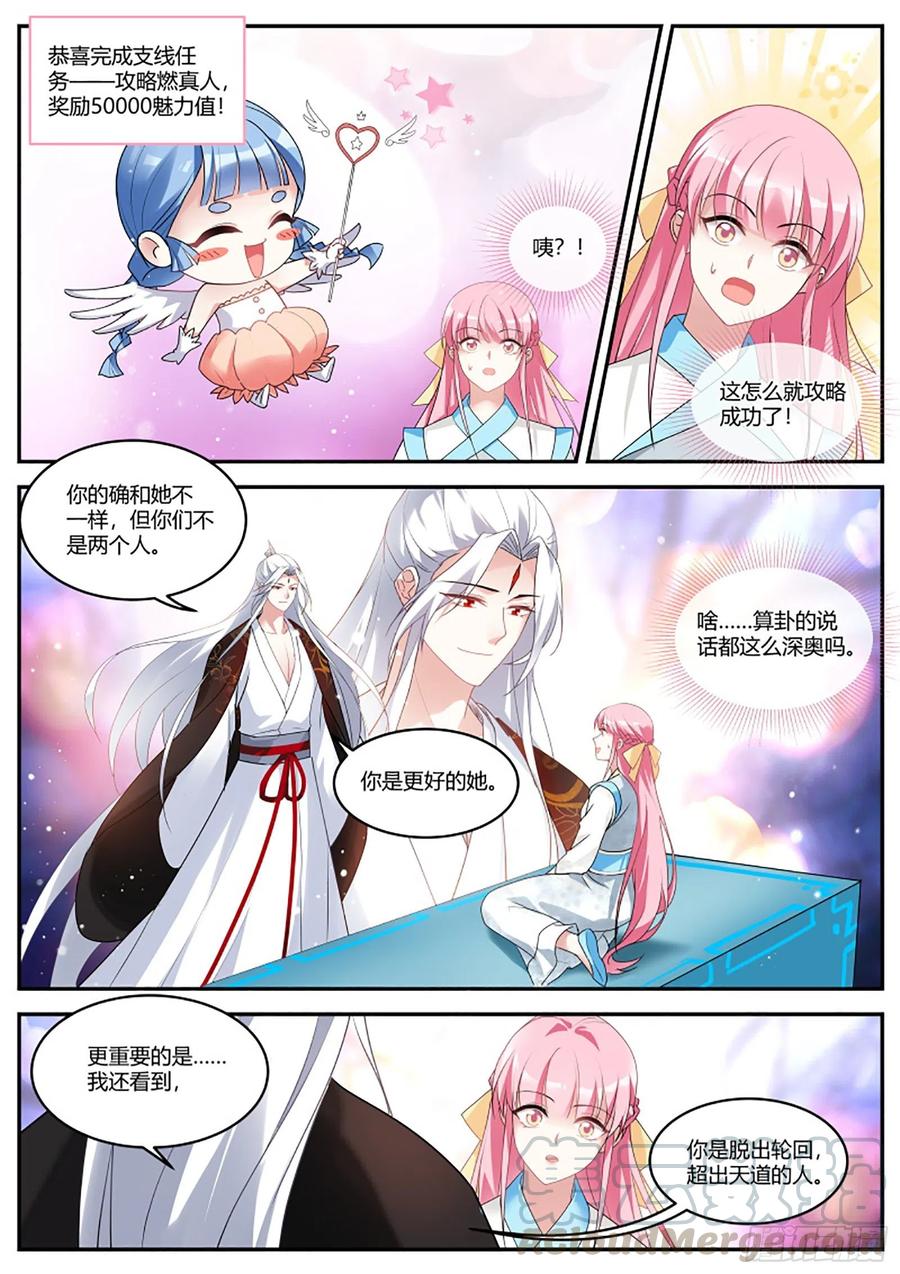 女神制造系统酷漫屋漫画,突然攻略成功！1图