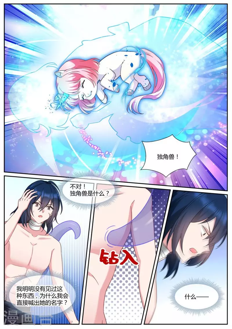 女神制造系统免费观看完整版漫画漫画,第486话 独角兽变身！2图