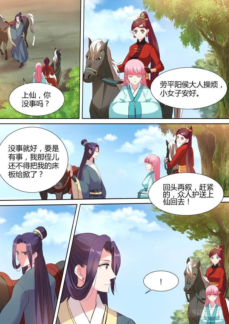 女神制造系统免费看全集漫画,郡主喜欢他？2图