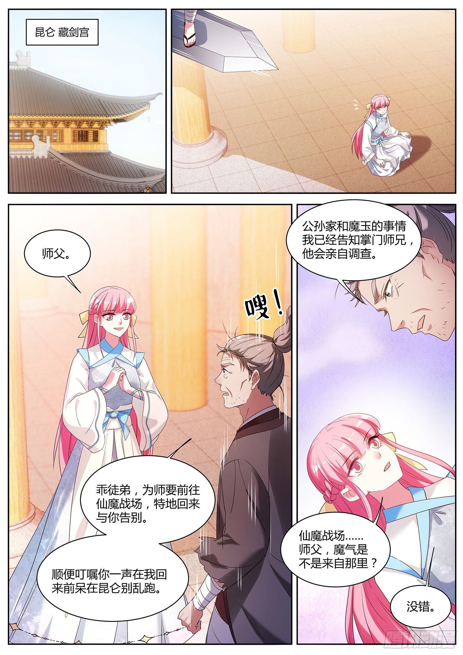 女神制造系统漫画,等师兄回来1图