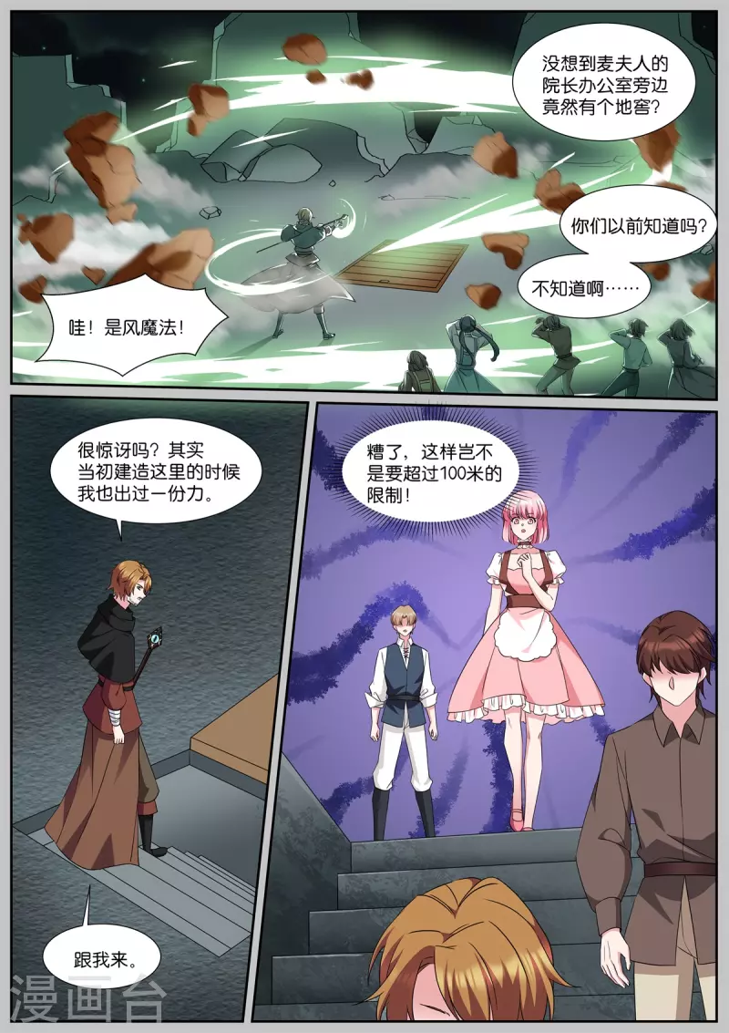 女神制造系统酷漫屋漫画,第490话 有个地窖2图