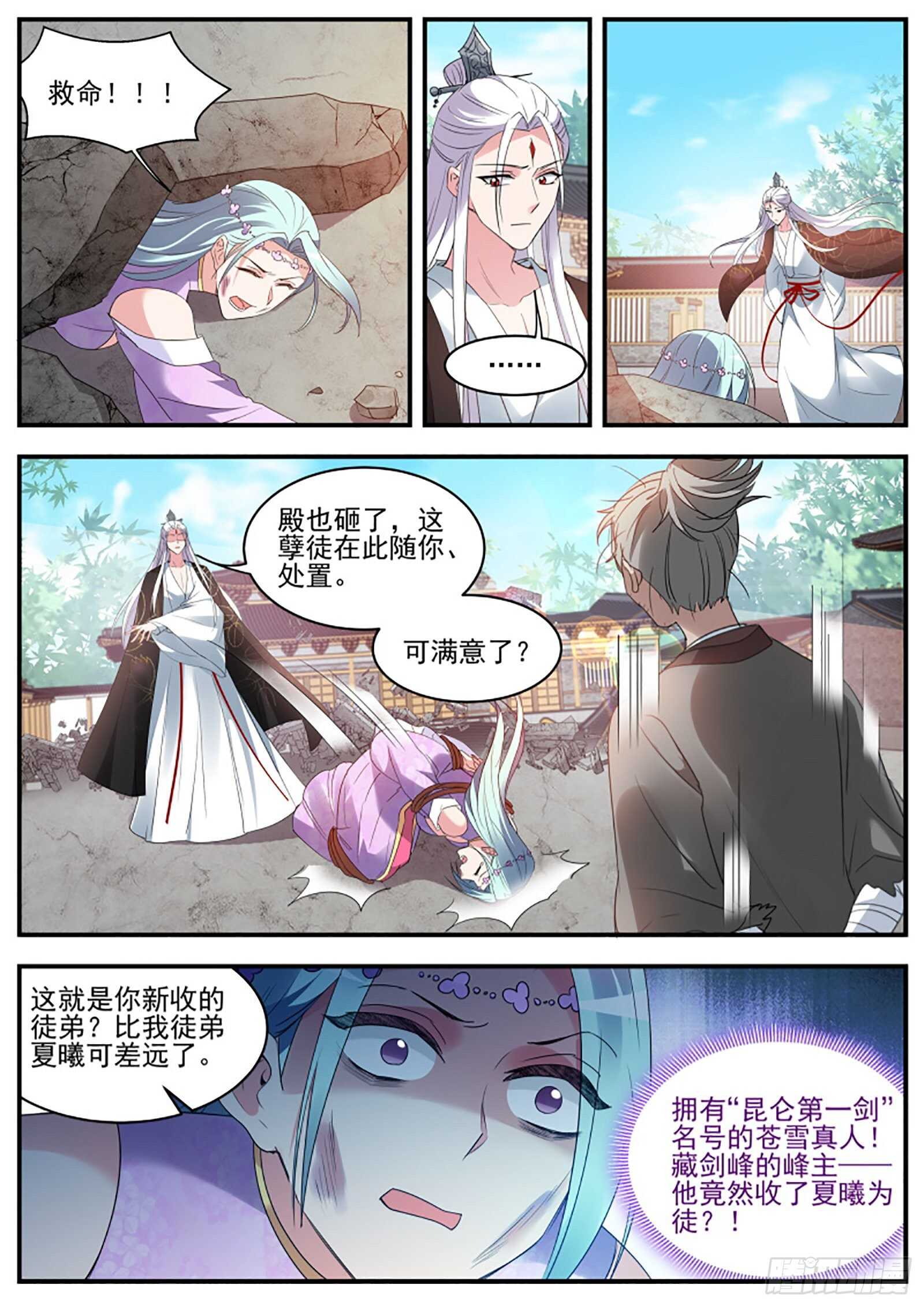 女神制造系统作者是谁漫画,绿茶报应来了！1图