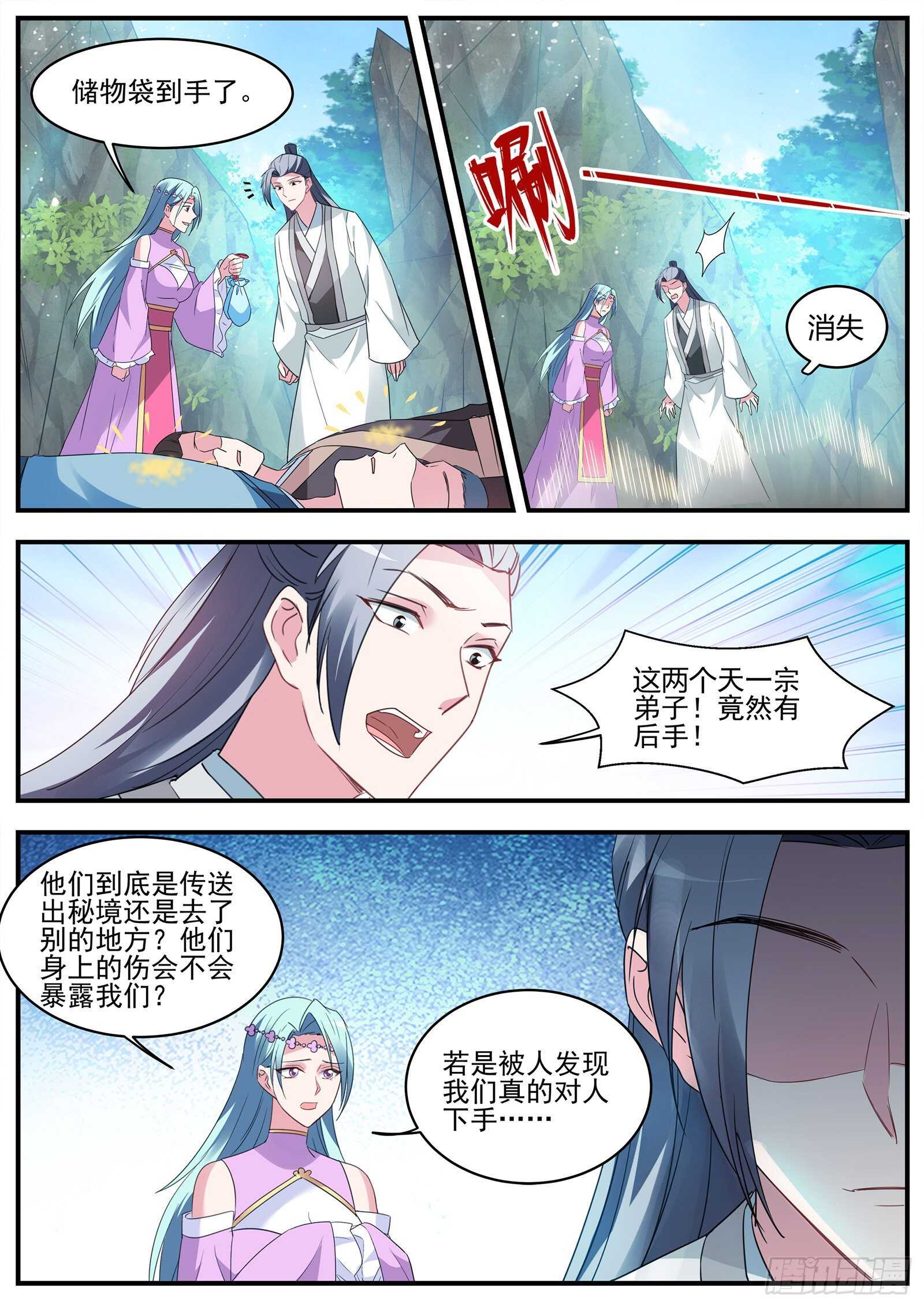 女神制造系统免费漫画,露一手给师兄看！1图