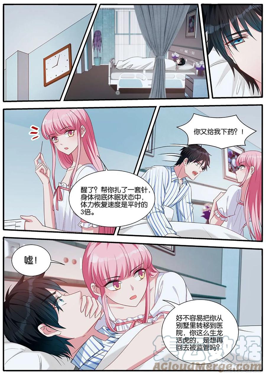 女神制造系统漫画下拉式免费阅读漫画,新的计谋1图