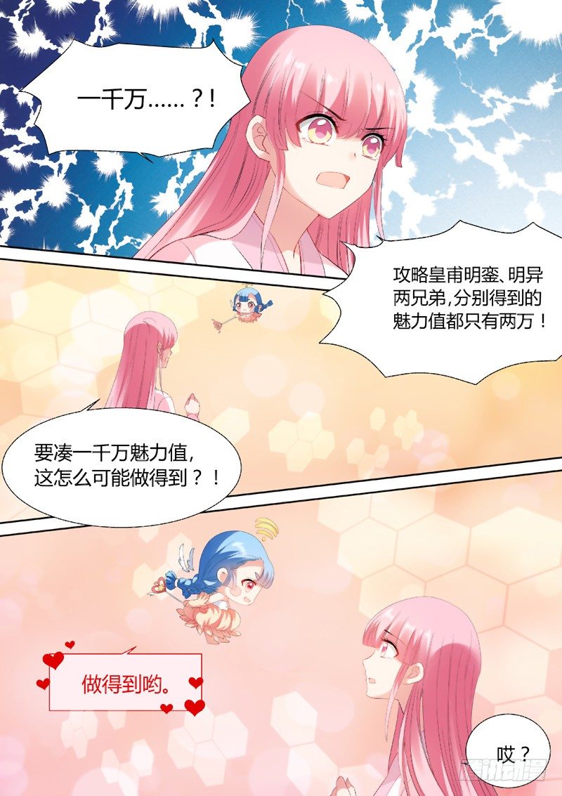 女神制造系统原创小说漫画,老娘不干了！2图