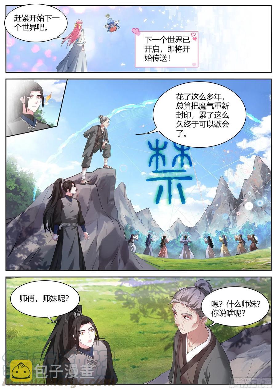 女神制造系统免费观看完整版漫画漫画,真回家了？！1图