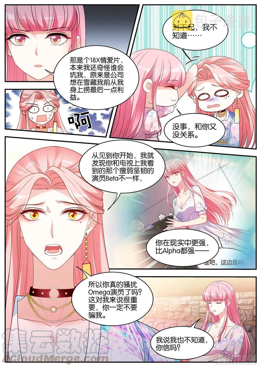 女神制造系统漫画作者漫画,Beta的往事1图