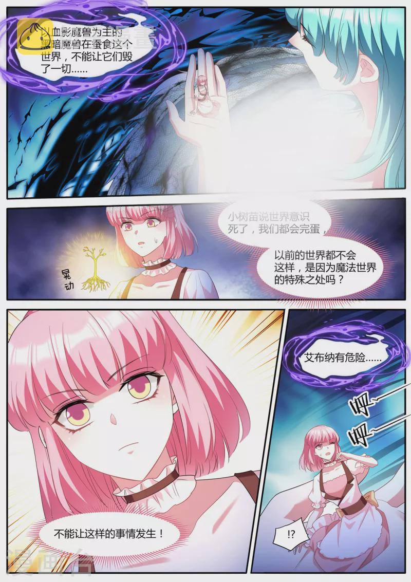 女神制造系统免费观看完整版漫画漫画,第487话 心心相通1图