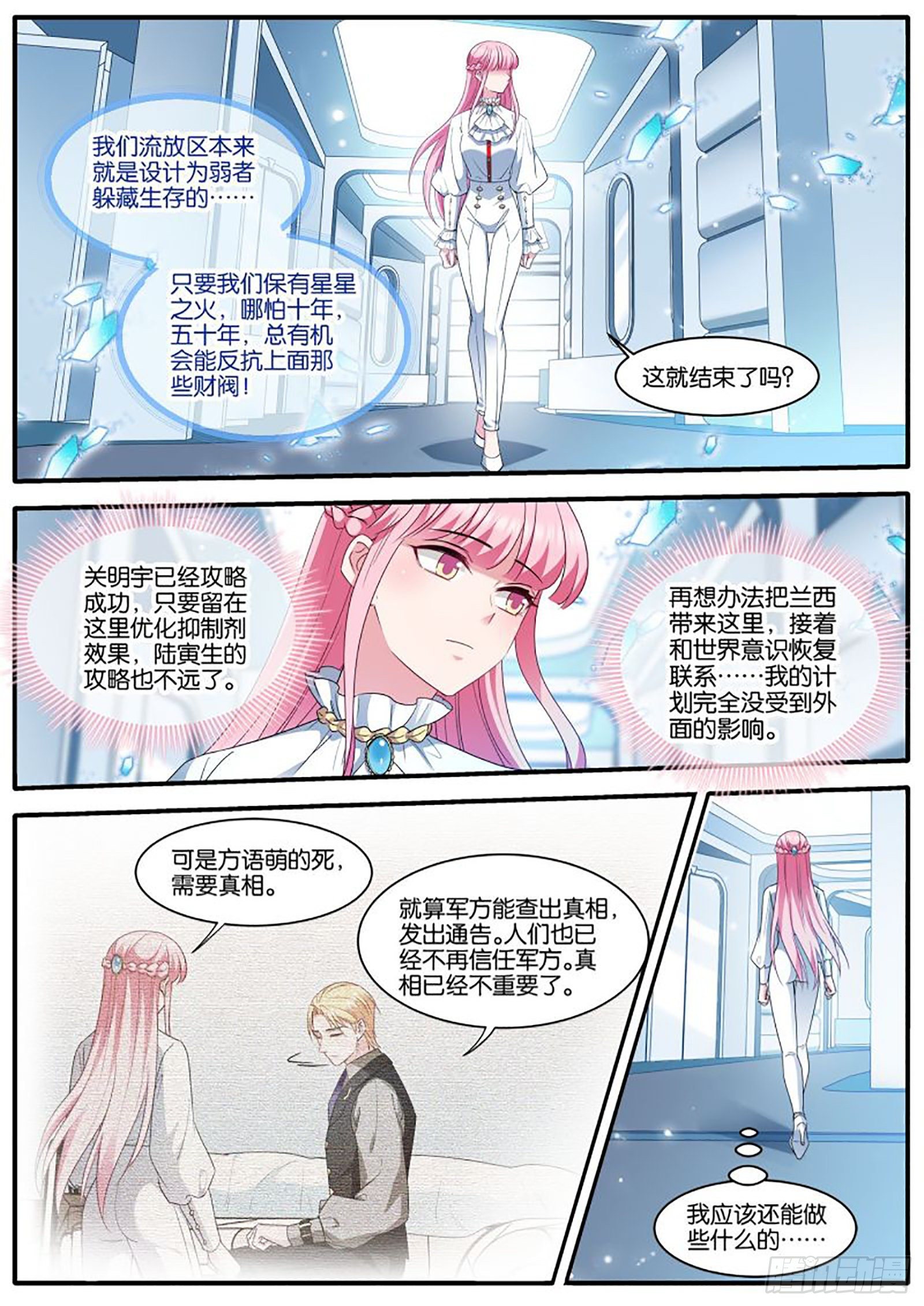 女神制造系统漫画免费阅读观看漫画,最终计划2图