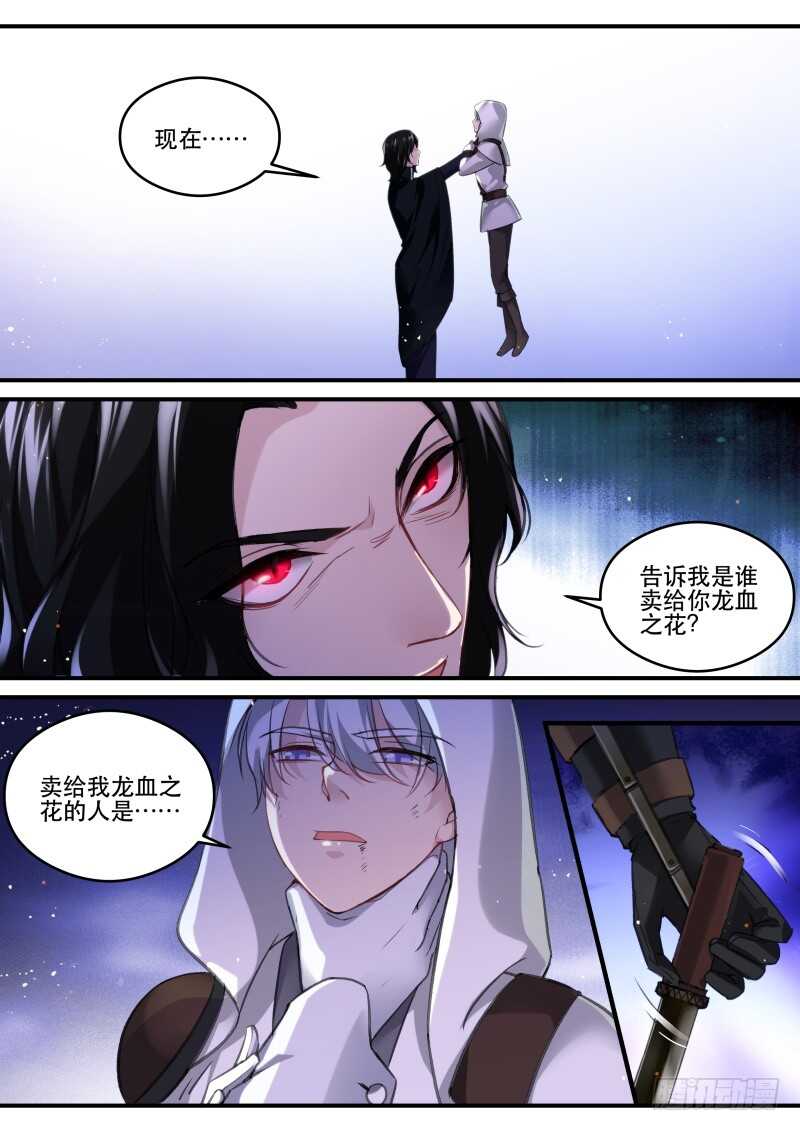 女神制造系统免费阅读全集漫画,吸血鬼的无奈1图