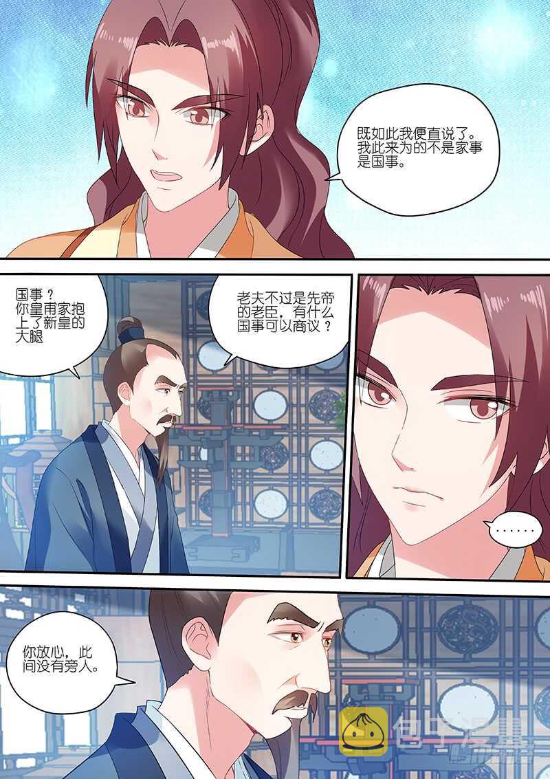 女神制造系统免费观看完整版漫画漫画,拯救太子1图