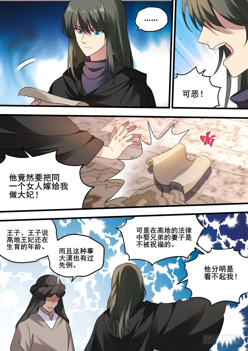 女神制造系统漫画完结漫画,盟友的阴谋1图