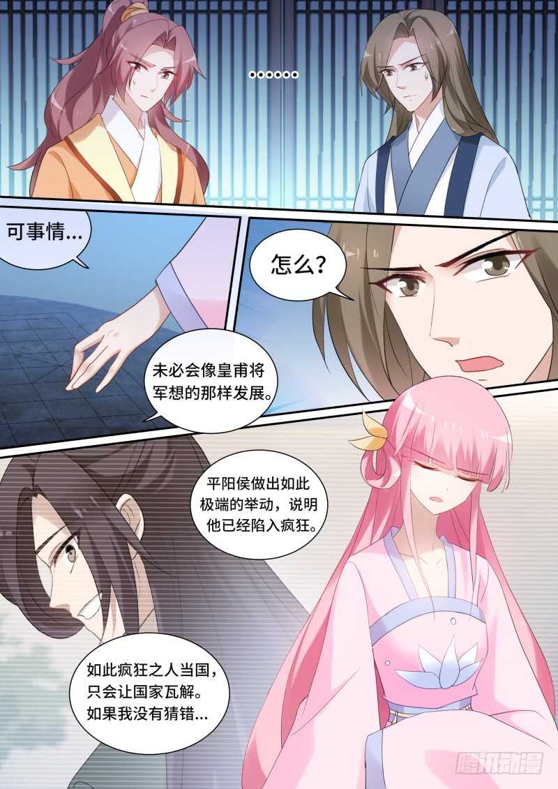 女神制造系统免费漫画,平阳侯造反！1图