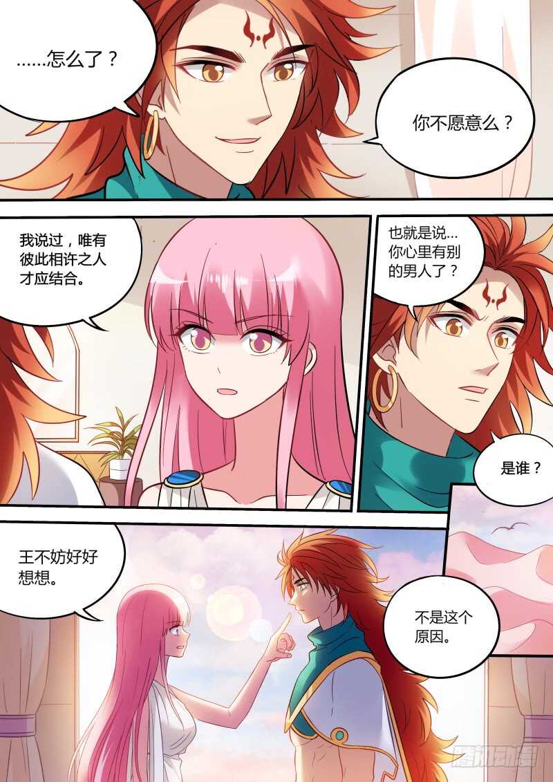 女神制造系统免费阅读全集漫画,做我妃子吧！2图