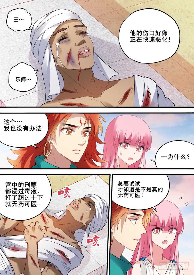 女神制造系统酷漫屋漫画,丝绸之路？2图
