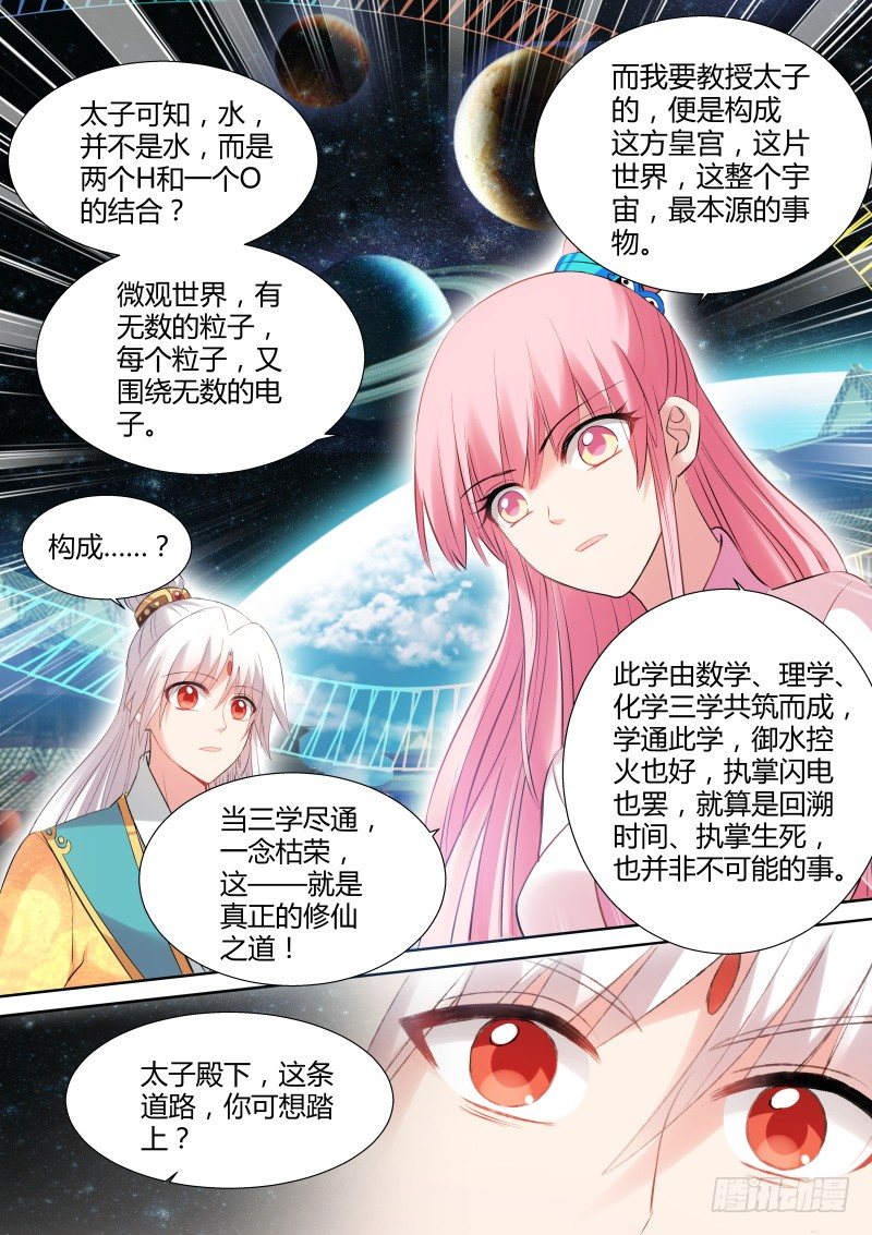 女神制造系统漫画作者漫画,学好数理化2图