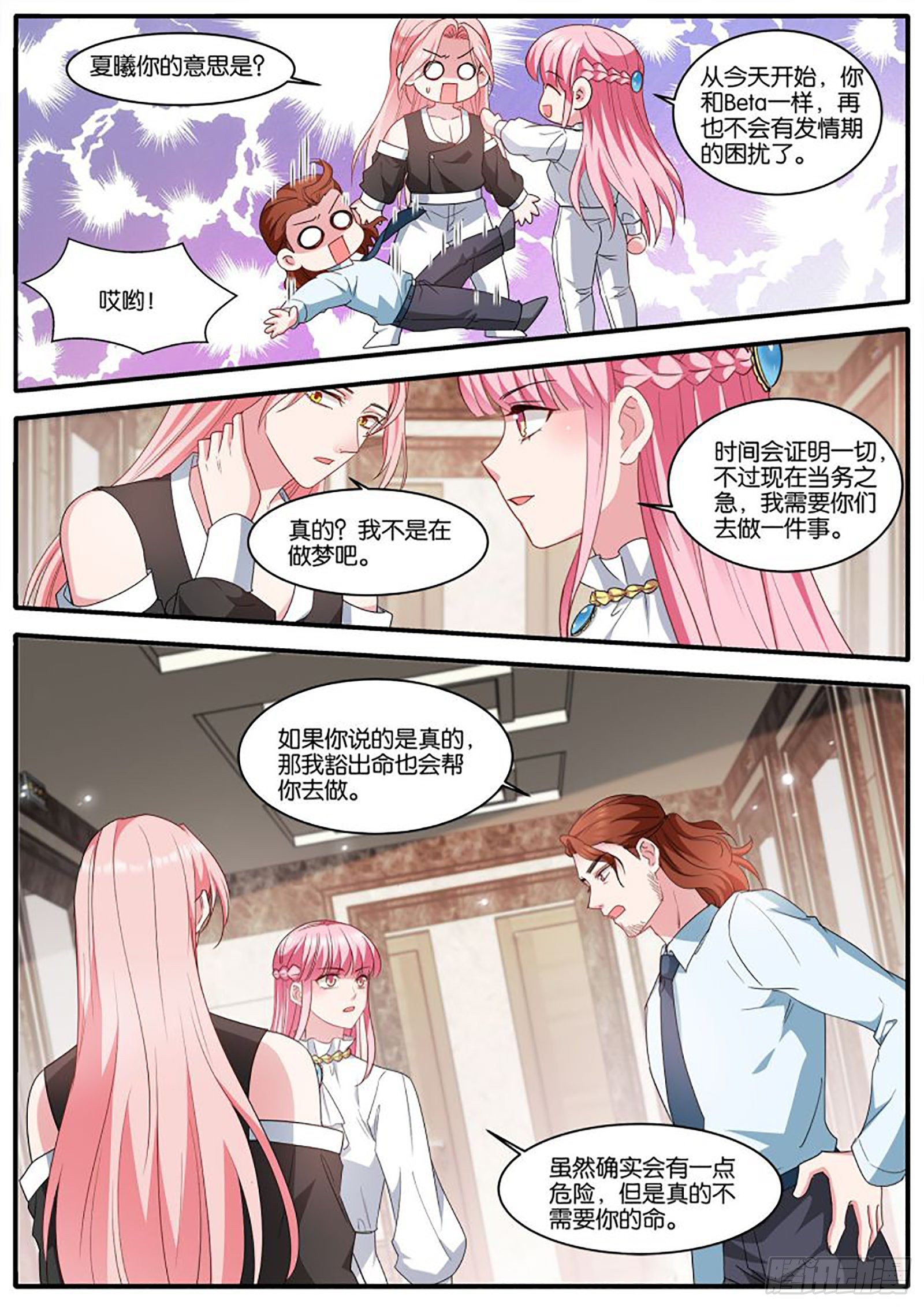 女神制造系统漫画,没了发情期！？1图