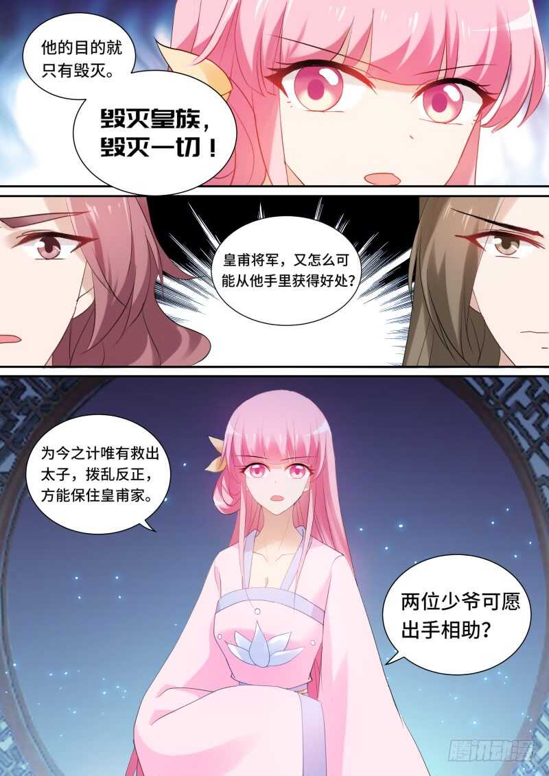 女神制造系统免费漫画,平阳侯造反！2图