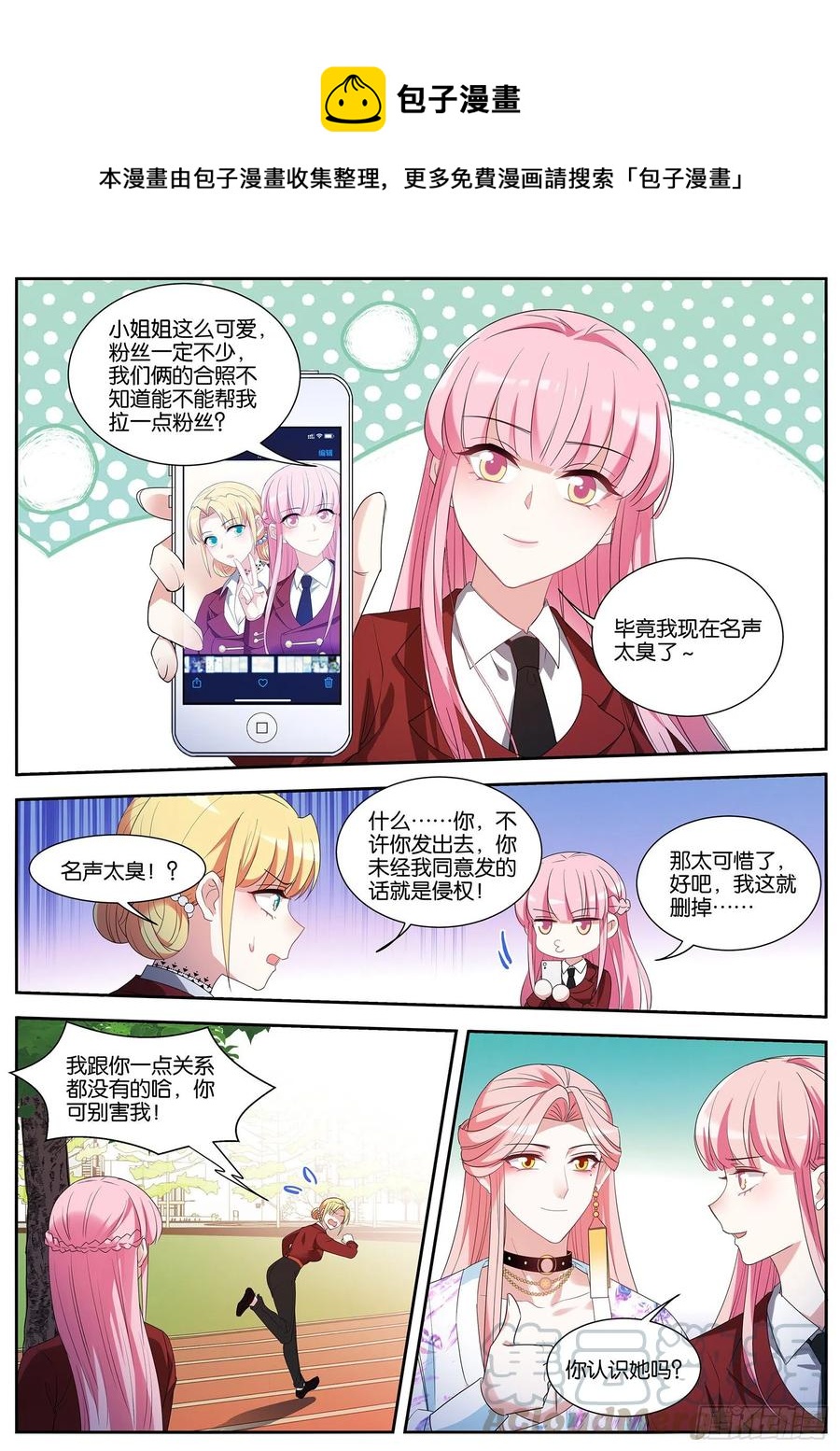 女神制造系统漫画下拉式免费阅读漫画,拍摄开始！2图