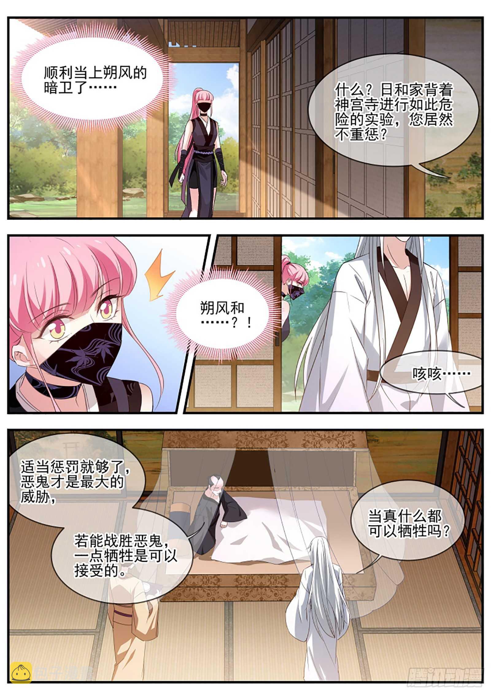 女神制造系统小说免费漫画,再见了夫君1图