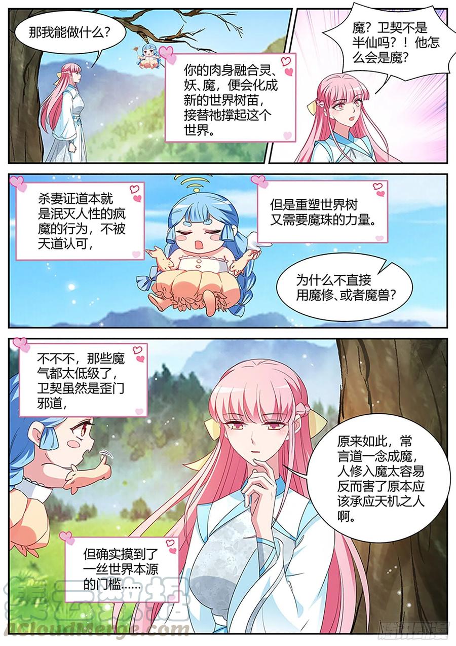 女神制造系统免费观看漫画,修仙世界，完！2图