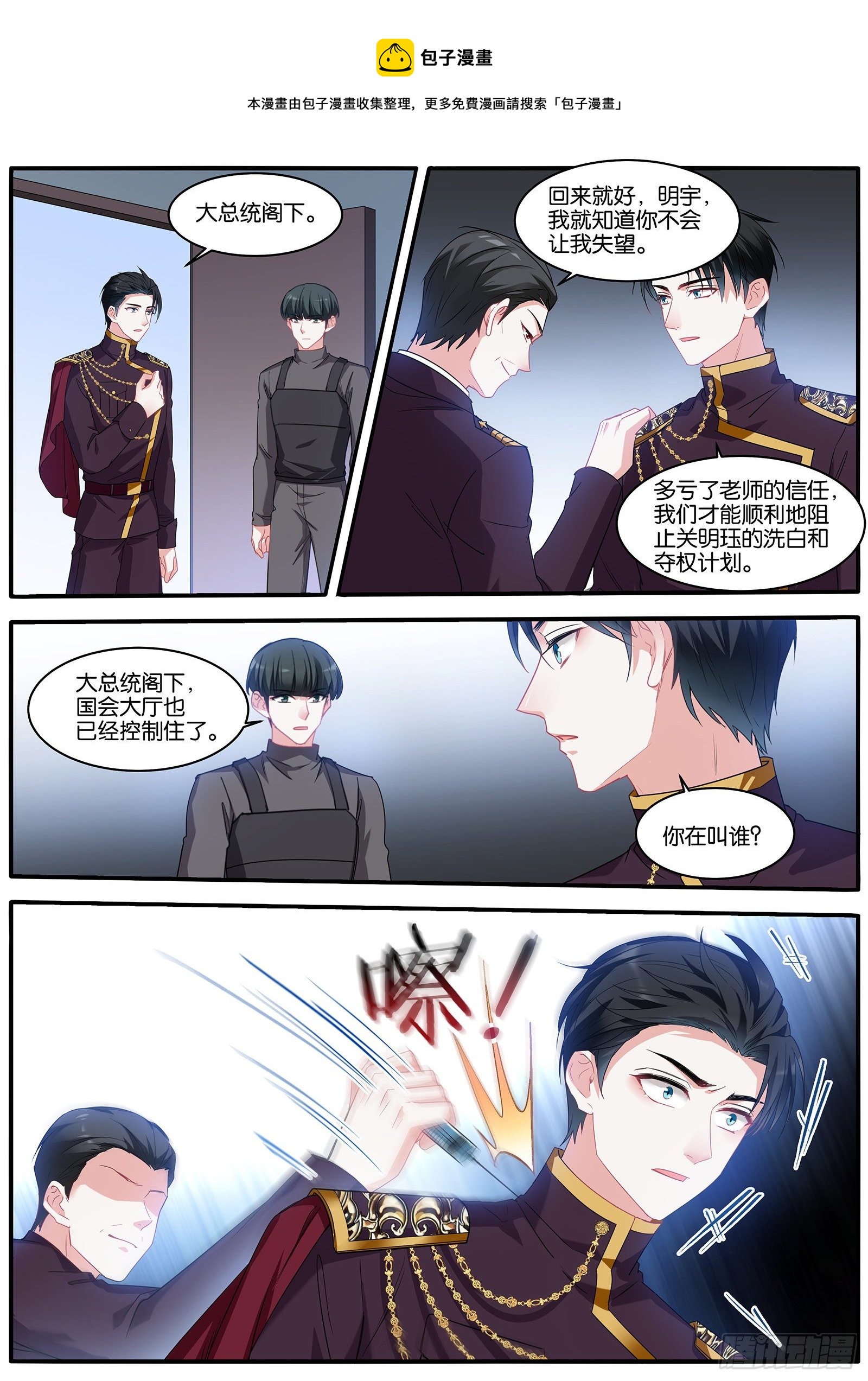 女神制造系统酷漫屋漫画,危机四伏1图